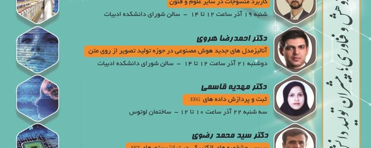 "یک هفته پژوهش، یک دنیا دستاورد" برنامه های هفته پژوهش و فناوری در دانشکده فنی و مهندسی