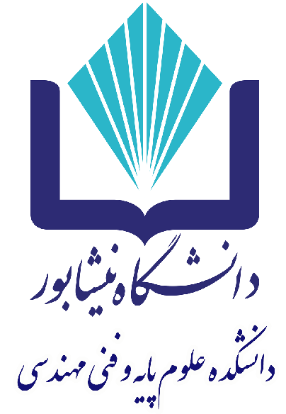 دانشکده علوم پایه و مهندسی دانشگاه نیشابور